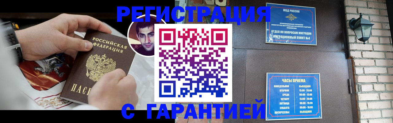 прописка регистрация в Буйнакске