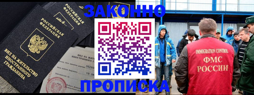 прописка 2025 в Буйнакске