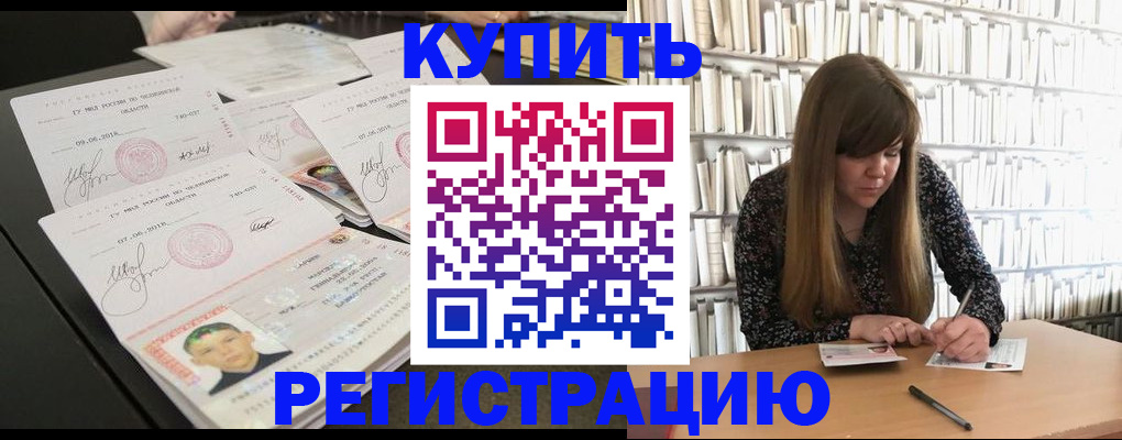 прописка 2025 в Буйнакске
