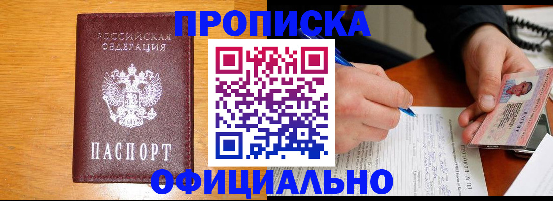 прописка для кредита в Буйнакске