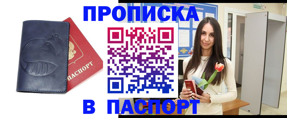 регистрация в Буйнакске