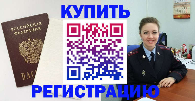 прописка регистрация в Буйнакске